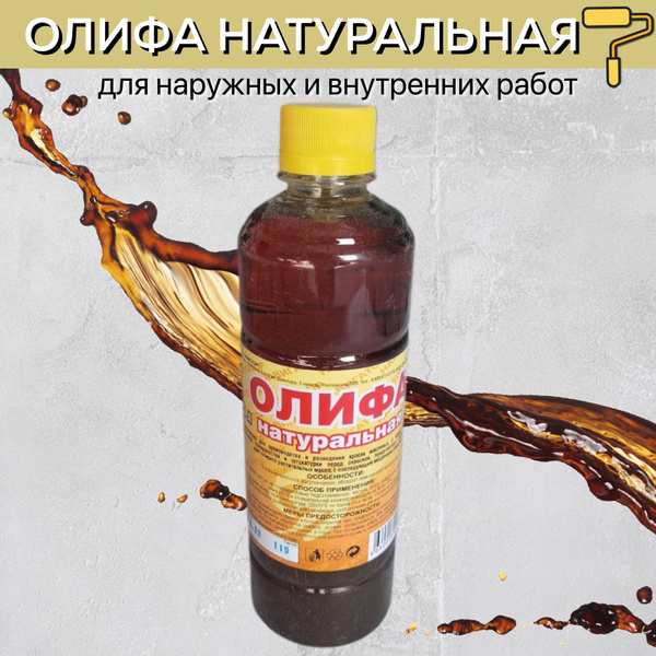 ОЛИФА натуральная, для дерева 0,5л. - купить с доставкой по выгодным ...