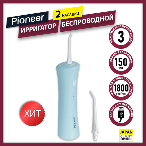 Беспроводной портативный ирригатор Pioneer TI-1009 с 2 струйными ...
