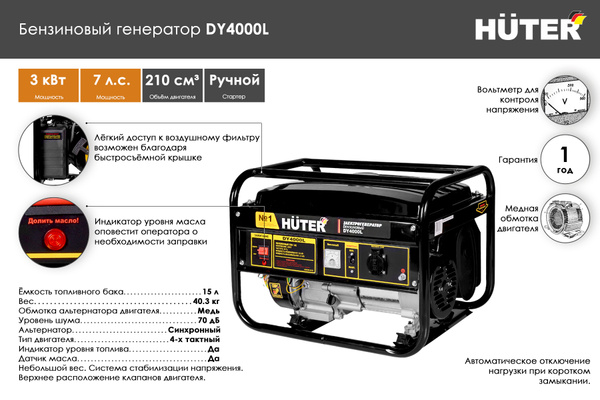 Электрогенератор Huter DY4000L - купить по низкой цене в интернет ...