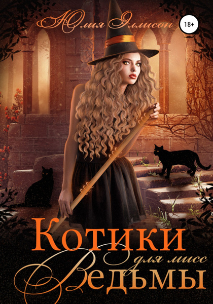 Юлия кот