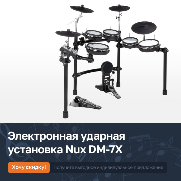 Цифровая (электронная) ударная установка Nux DM-7X - купить с доставкой ...
