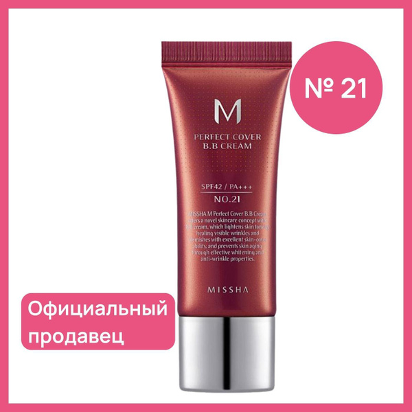 ББ крем для лица Missha M Perfect Cover B.B Cream SPF42/PA+++ №21, 20 ...