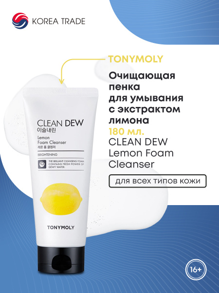 Пенка для умывания корейская TonyMoly с экстрактом лимона CLEAN DEW ...