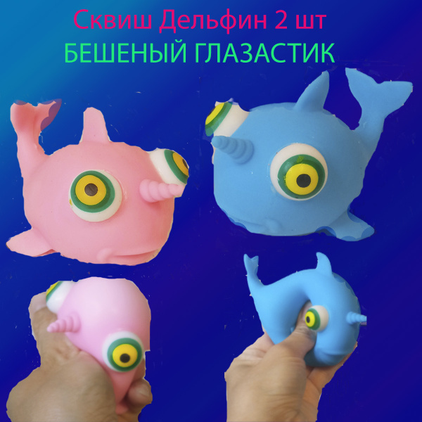 Дельфин игрушка 2 шт дельфин мягкая игрушка сквиш дельфин беби шарк ...