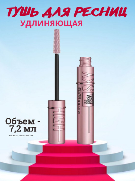 Тушь для ресниц / Maybelline New York Lash Sensational. Sky High / Тушь ...