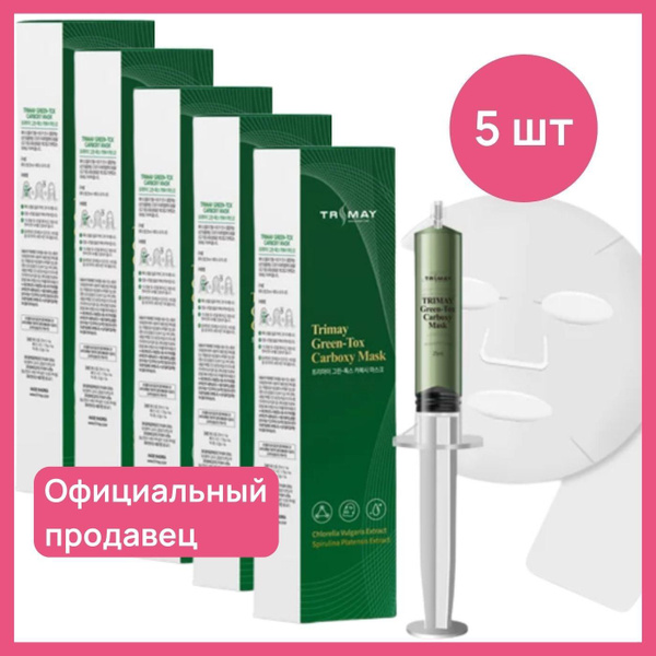 Маска карбокситерапия для лица и шеи Trimay Carboxy CO2 Clinik Mask, 5 ...