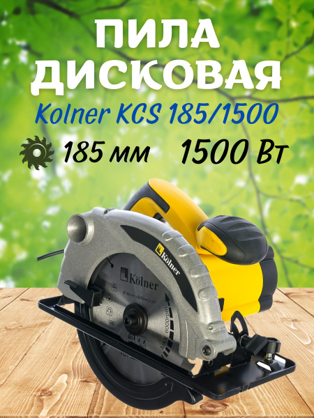 Пила дисковая электрическая Kolner KCS 185/1500 / ремонт и ...