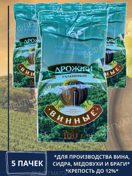 Дрожжевой комбинат Дрожжи Сухие активные Винные 500г. 5шт. - купить с ...