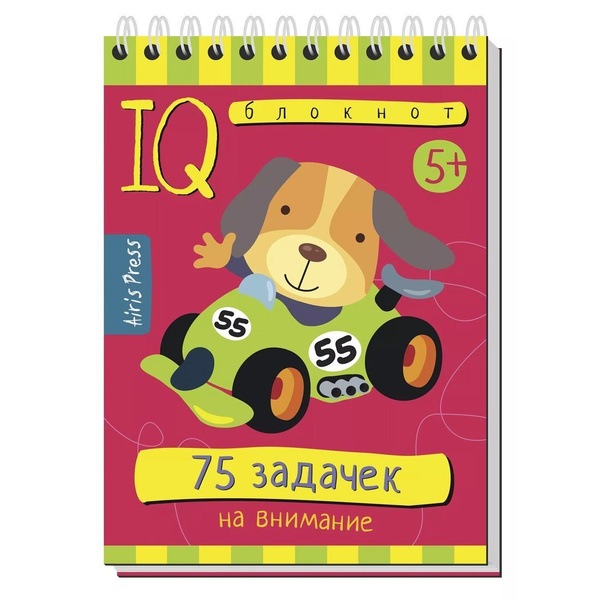 Умный блокнот. 75 задачек на внимание - купить с доставкой по выгодным ...