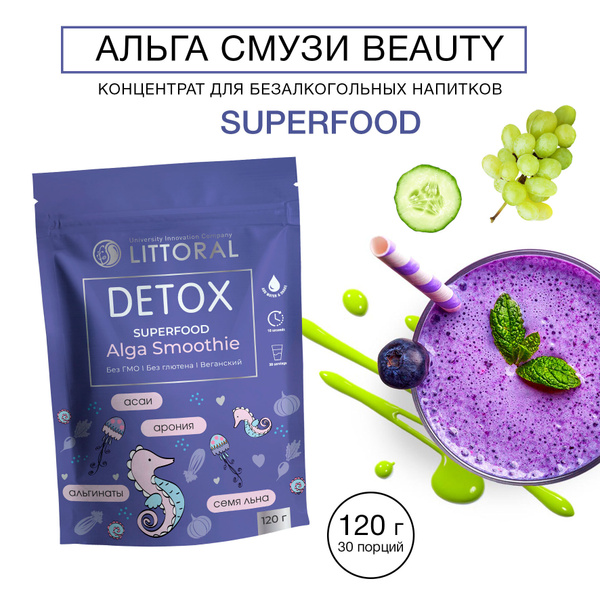 Смузи детокс с ягодами асаи для очищения организма, Alga DETOX, 120 г ...