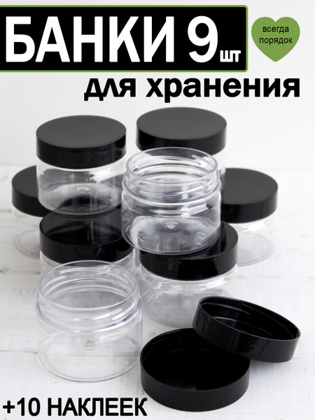 Баночки косметические, 90мл, емкость для хранения, косметики, скраба ...