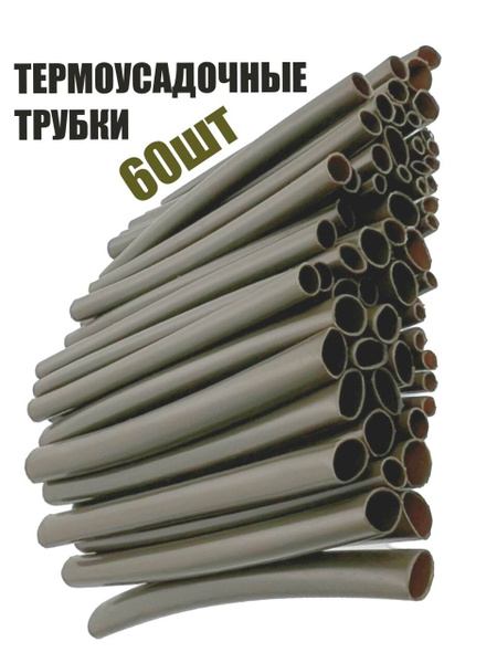 Набор термоусадочных трубок разных диаметров, 60 шт - купить с ...