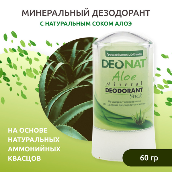 DeoNat Дезодорант 60 мл - купить с доставкой по выгодным ценам в ...