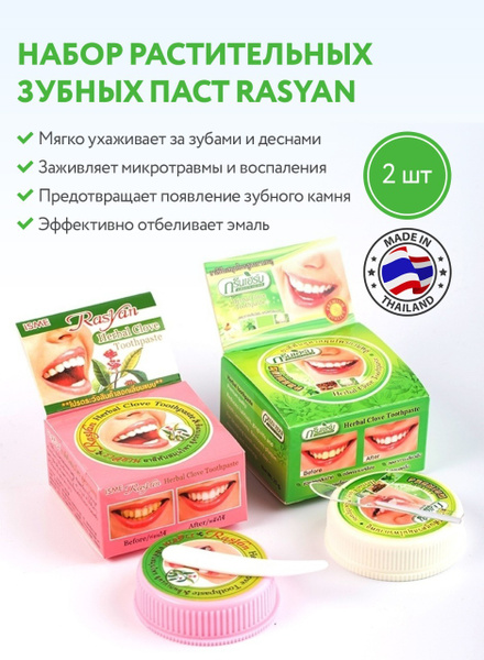 Подарочный набор "Зубные пасты тайские отбеливающие" (травяная Green ...