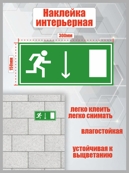 Наклейка указатель двери эвакуационного выхода (правосторонний) купить ...