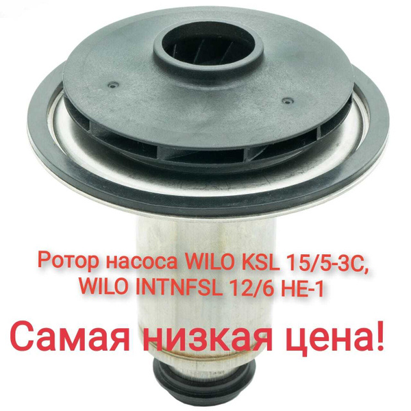 Запчасти и аксессуары для котлов Ротор двигателя циркуляционного насоса ...