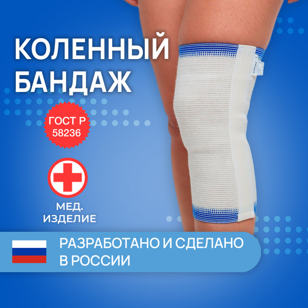 Наколенник ортопедический для коленного сустава, бандаж на коленный ...