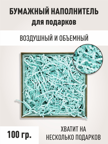 Гофрированный бумажный наполнитель для подарков ГОЛУБОЙ, наполнитель ...