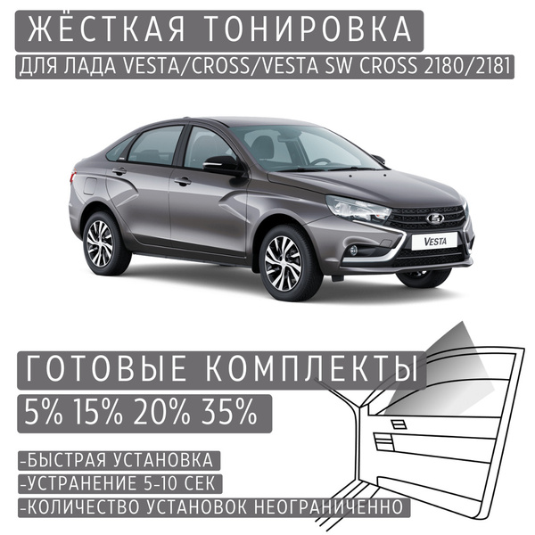 Тонировка съемная TONIROVKA TUT, 15% купить по выгодной цене в интернет ...