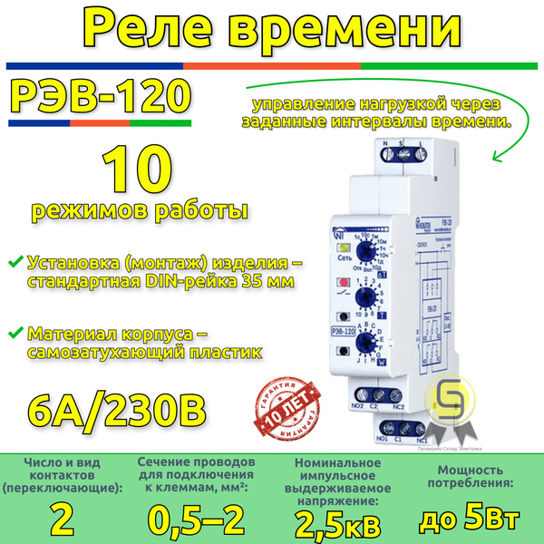 Реле времени РЭВ-120 - купить в интернет-магазине по низкой цене на Яндекс Марке
