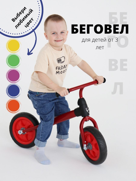 Беговел для самых маленьких / велобег 3+ для малышей / велосипед без ...