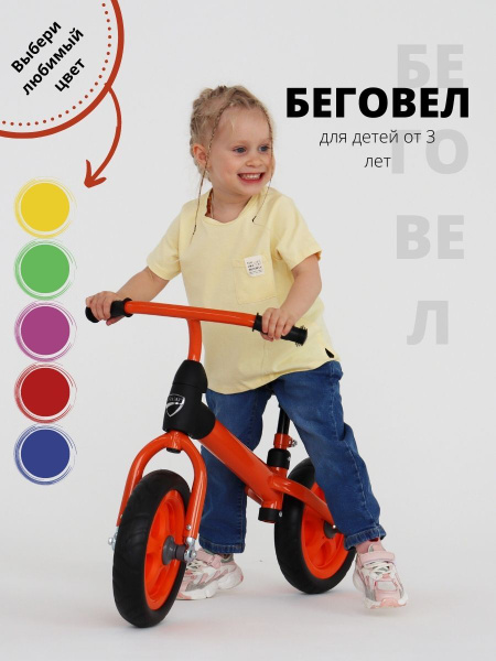 Беговел для самых маленьких / велобег 3+ для малышей / велосипед без ...