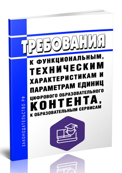 Требования к функциональным, техническим характеристикам и параметрам ...