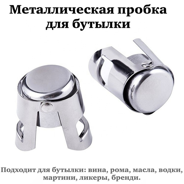 Пробка Ivalga, Металл, для белого вина, для бренди купить по выгодной ...