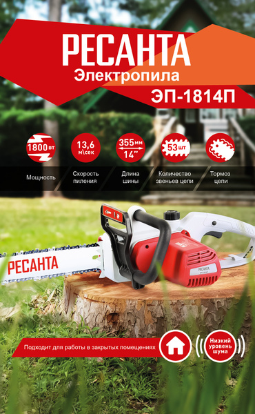 Пила электрическая цепная/ Электропила ЭП-1814П Ресанта - купить с ...