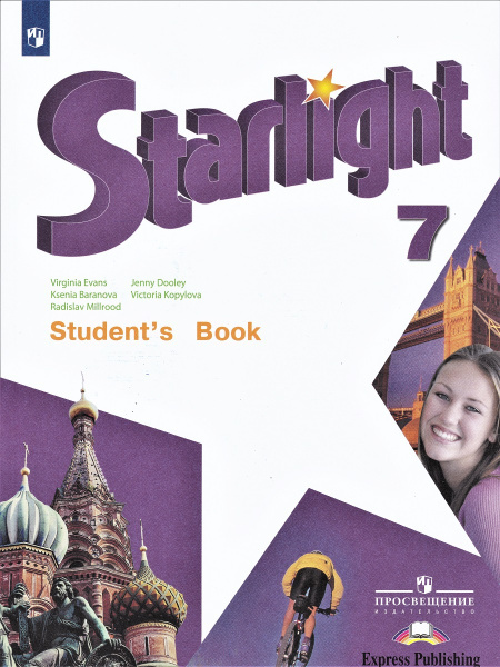 Английский язык. Звёздный английский. Starlight. 7 класс. Учебник ...