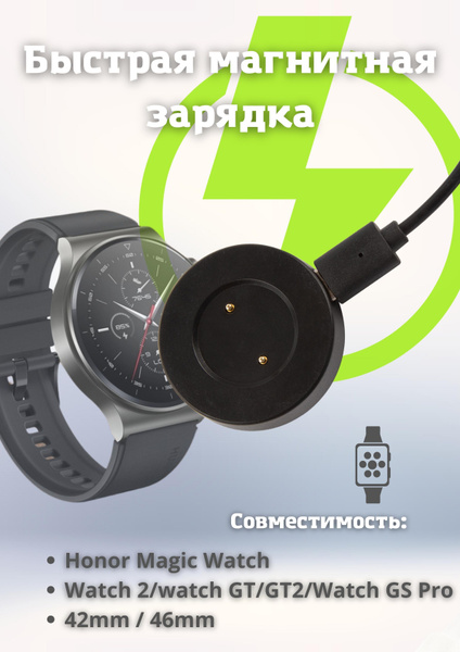 Зарядное устройство для смарт-часов mObility Honor Magic Watch;Watch 2 ...