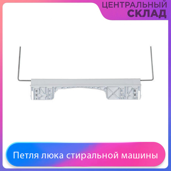 Петля люка стиральной машины Indesit, Ariston - купить с доставкой по ...