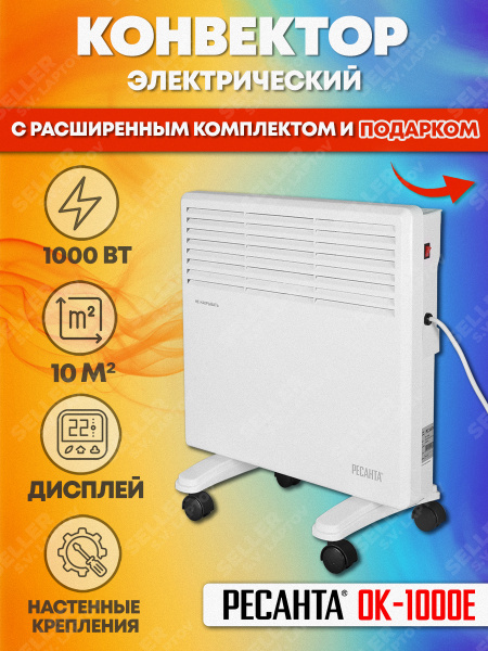 Конвектор электрический (конвекторный обогреватель для дома) настенный ...