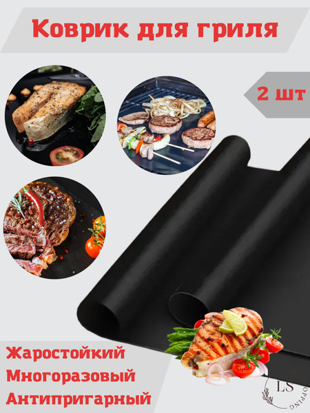 Тефлоновый коврик для выпечки / Коврик для гриля, многоразовый ...