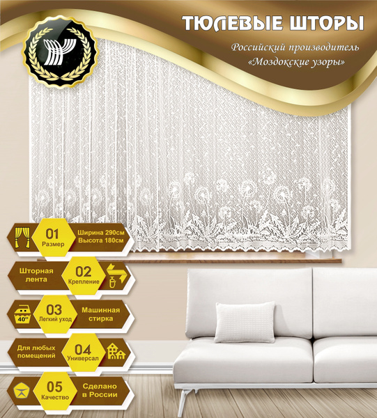 Штора отрезная Моздокские узоры Шторы для комнаты / для кухни / Шторы и ...