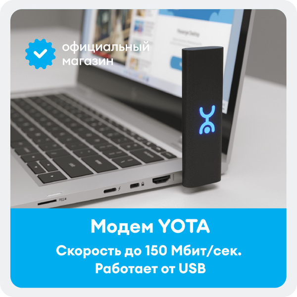 Беспроводной модем Yota Модем + SIM-карта - купить по низкой цене в ...