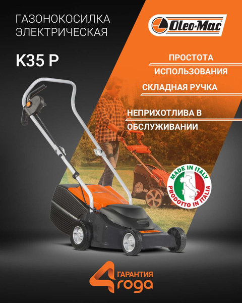 Газонокосилка электрическая садовая Oleo-Mac K 35 P / косилка для травы ...