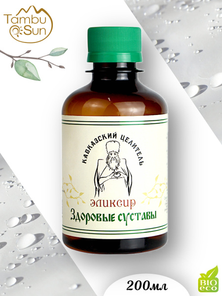 Эликсир кавказский целитель здоровые суставы купить на OZON по низкой ...