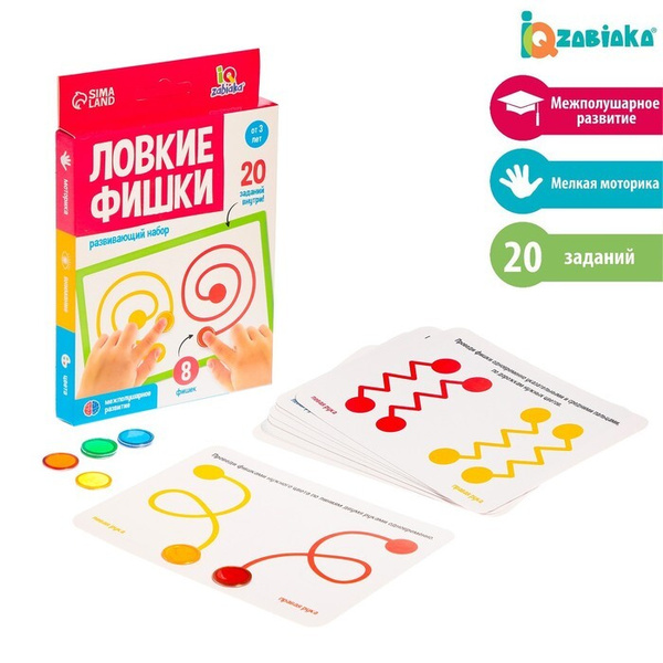 Развивающий набор Ловкие фишки, межполушарное развитие - купить с ...