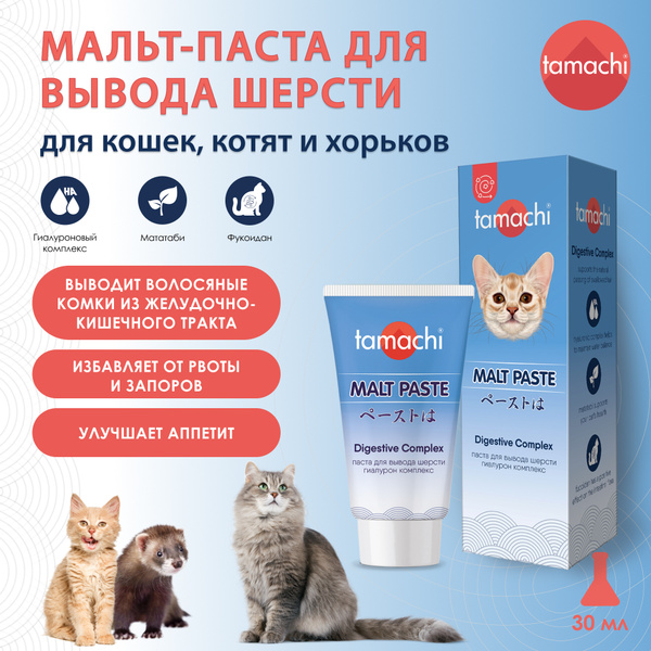 Паста для вывода шерсти Tamachi 30 мл - купить с доставкой по выгодным ...
