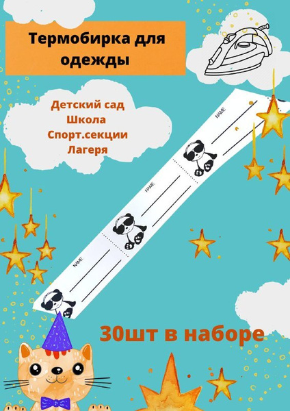 Термобирка для одежды / панда - купить с доставкой по выгодным ценам в ...