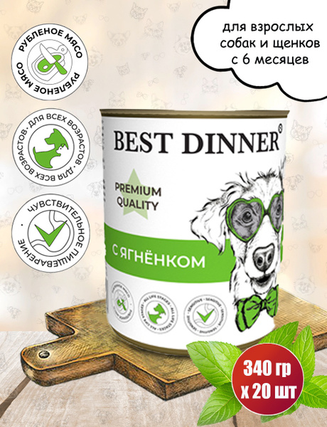 Влажный корм для щенков средних и крупных пород Best Dinner Premium ...