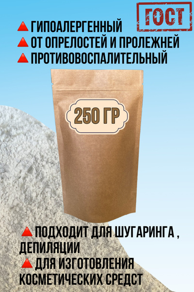 Тальк медицинский очищенный (ТМО), 250 гр - купить с доставкой по ...