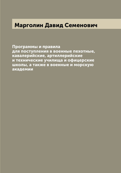 Программы и правила для поступления в военные пехотные, кавалерийские ...