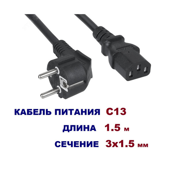 Кабель Palmexx PA-CABL-3PIN-С13-15 - купить по низкой цене в интернет ...