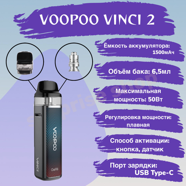 Картриджи Voopoo Vinci 2 Купить