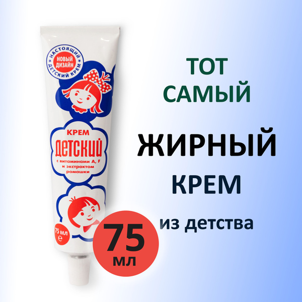 Аванта Настоящий увлажняющий жирный детский крем с ромашкой. Защитный ...