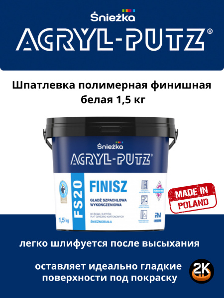Шпатлевка полимерная финишная SNIEZKA Acryl-Putz FS20 Finisz белая 1,5 ...