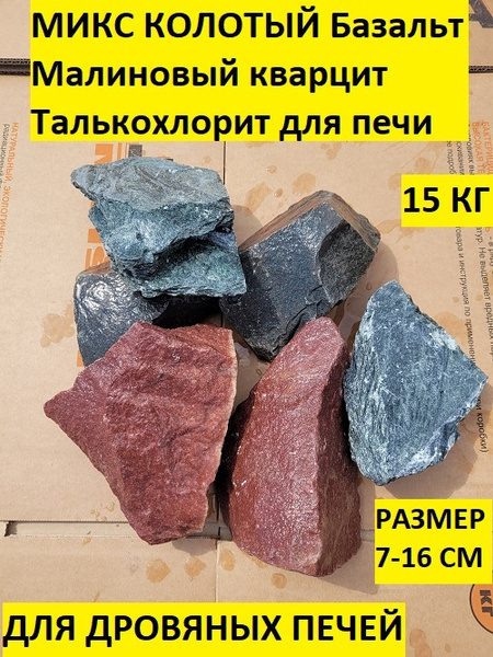 bazalt.site Камни для бани Микс, 15 кг - купить с доставкой по выгодным ...