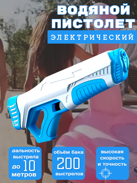 Водный пистолет ; Spyra one : Водяной пистолет электрический , Детский ...